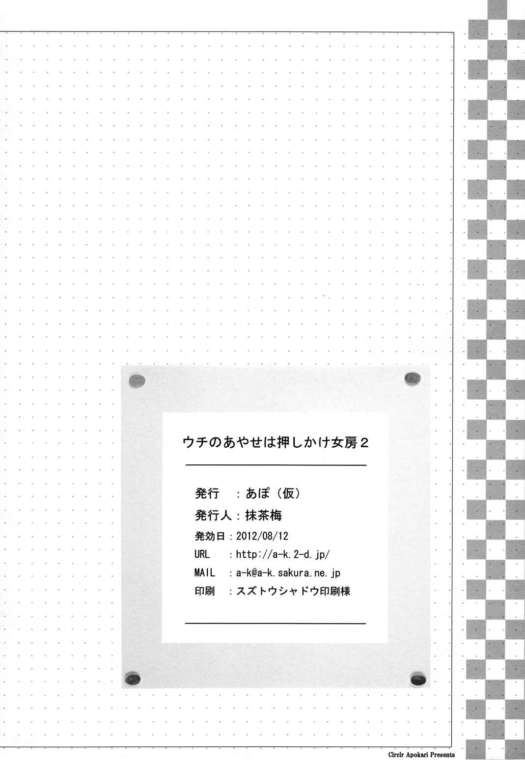 Page 22 Chapter 2 Ore no Imouto ga Konna ni Kawaii Wake ga Nai - Uchi no Ayase ha Oshikake Nyoubou (Doujinshi)