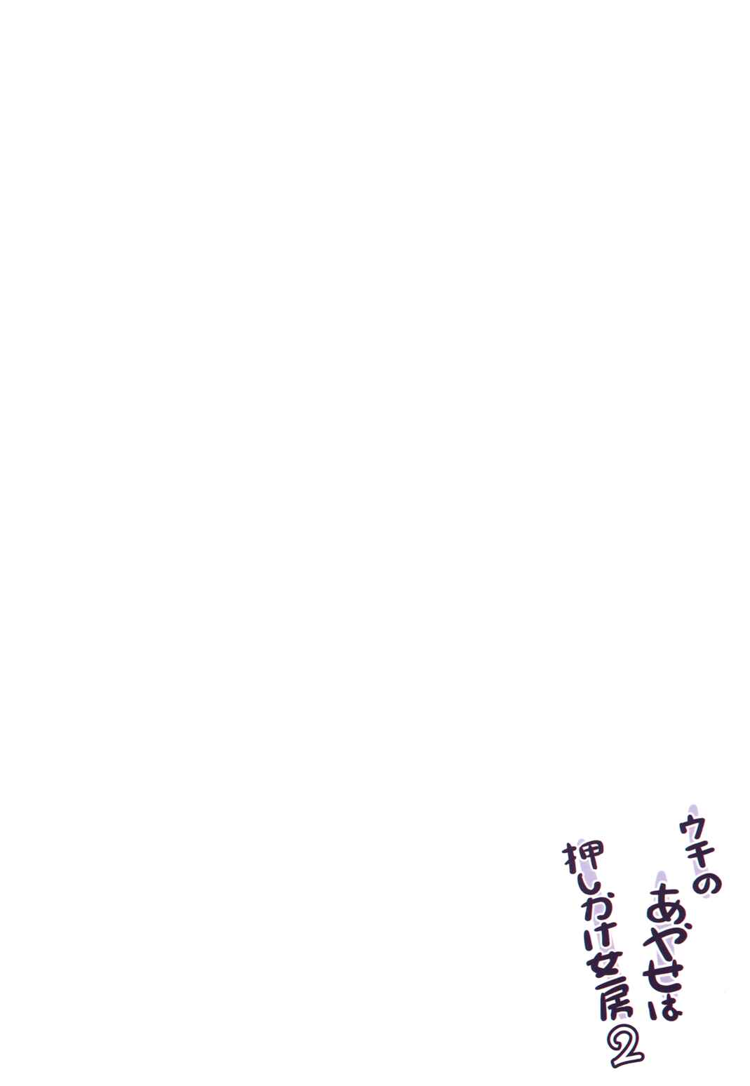 Page 24 Chapter 2 Ore no Imouto ga Konna ni Kawaii Wake ga Nai - Uchi no Ayase ha Oshikake Nyoubou (Doujinshi)