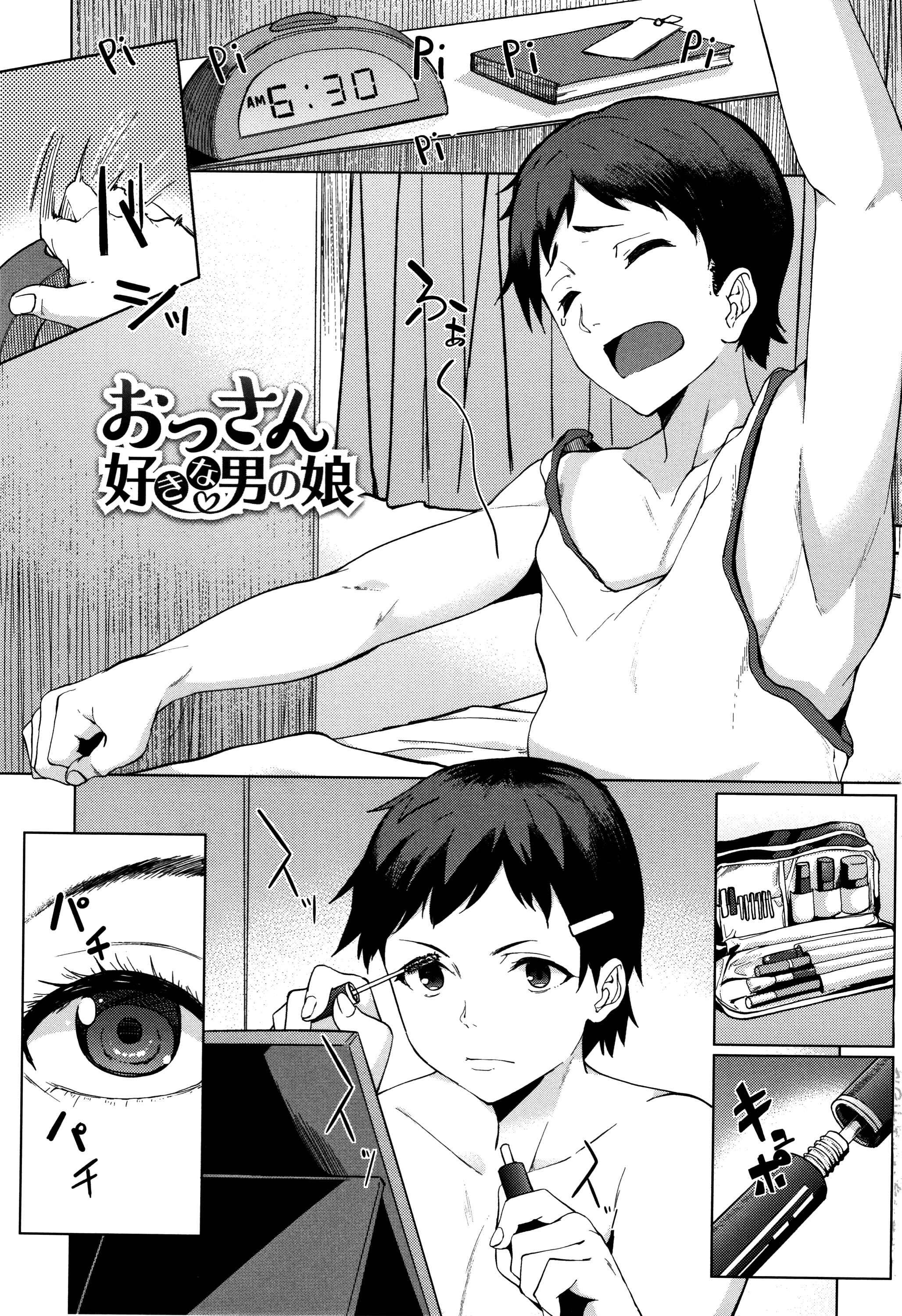 Page 1 Chapter 12 Are-zuki Kanojo
