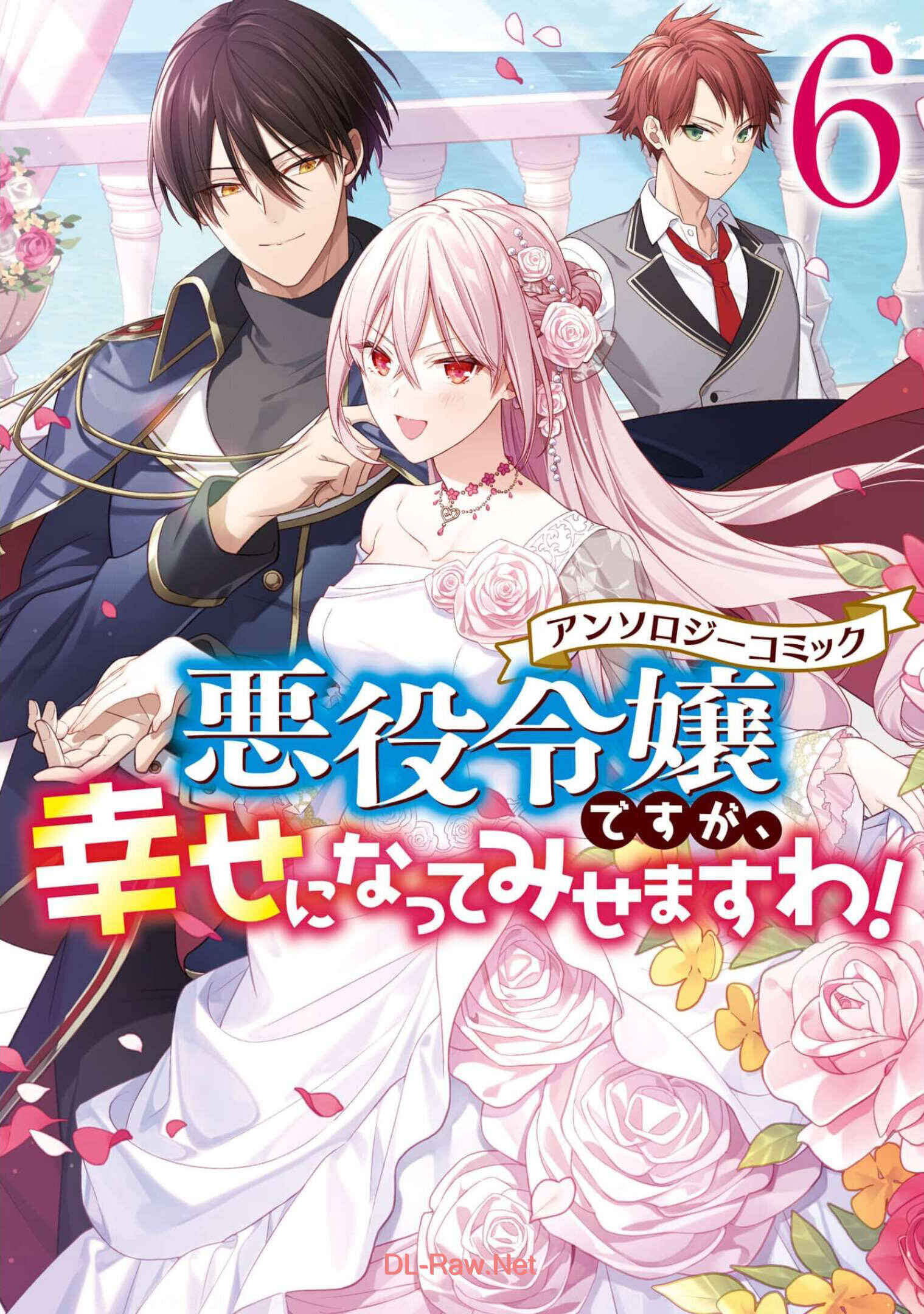 Page 1 Chapter 1 Akuyaku Reijou desu ga, Shiawase ni Natte Misemasu wa! - Anthology Comic
