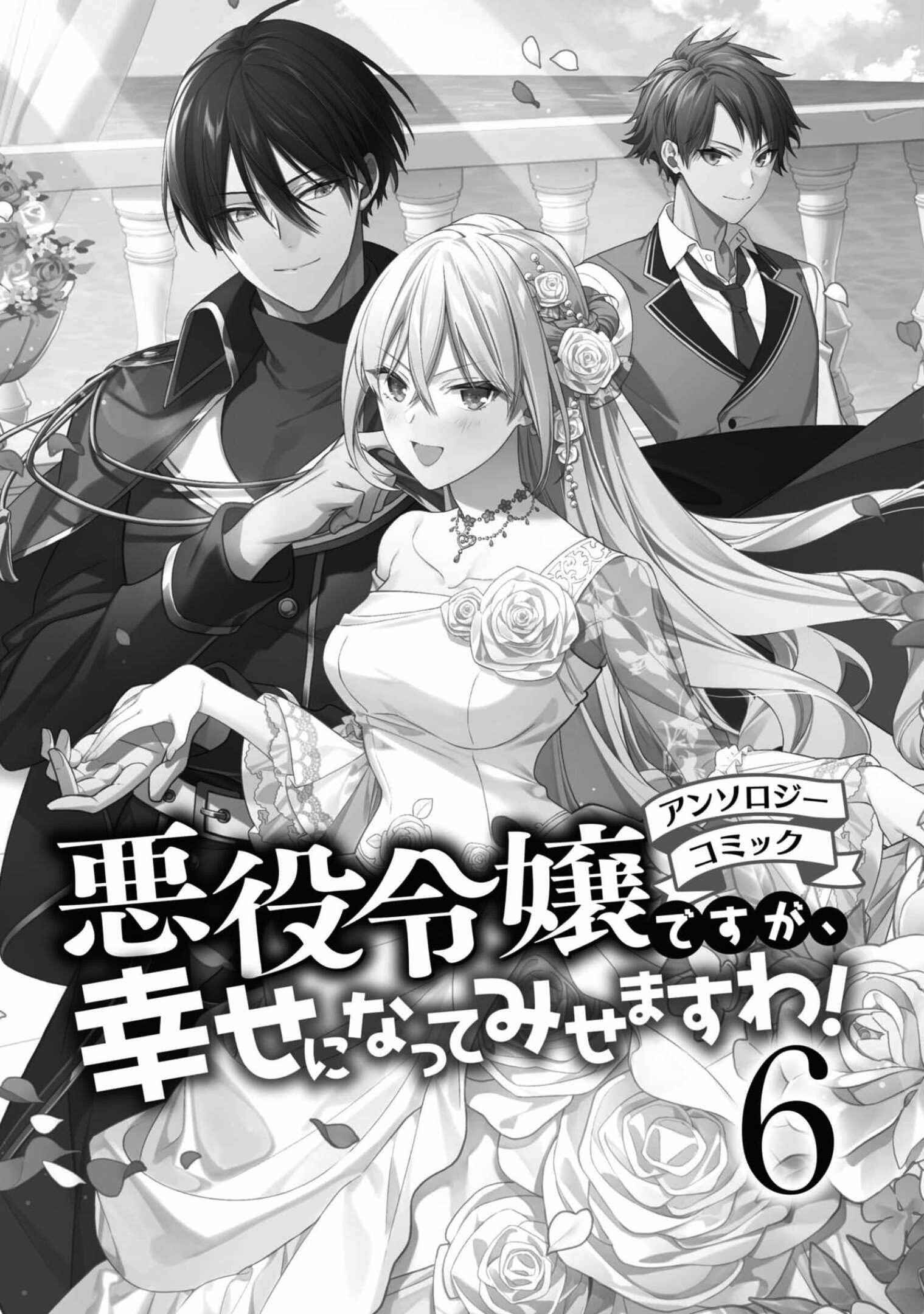 Page 2 Chapter 1 Akuyaku Reijou desu ga, Shiawase ni Natte Misemasu wa! - Anthology Comic