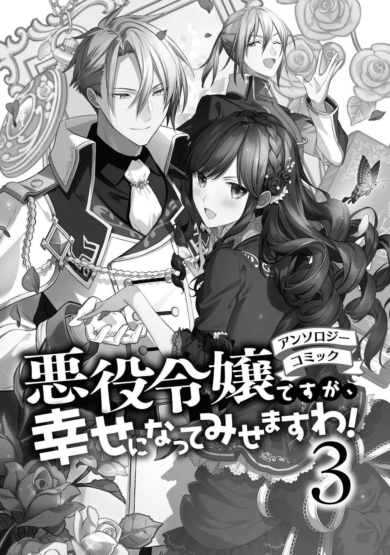 Page 2 Chapter 1 Akuyaku Reijou desu ga, Shiawase ni Natte Misemasu wa! - Anthology Comic