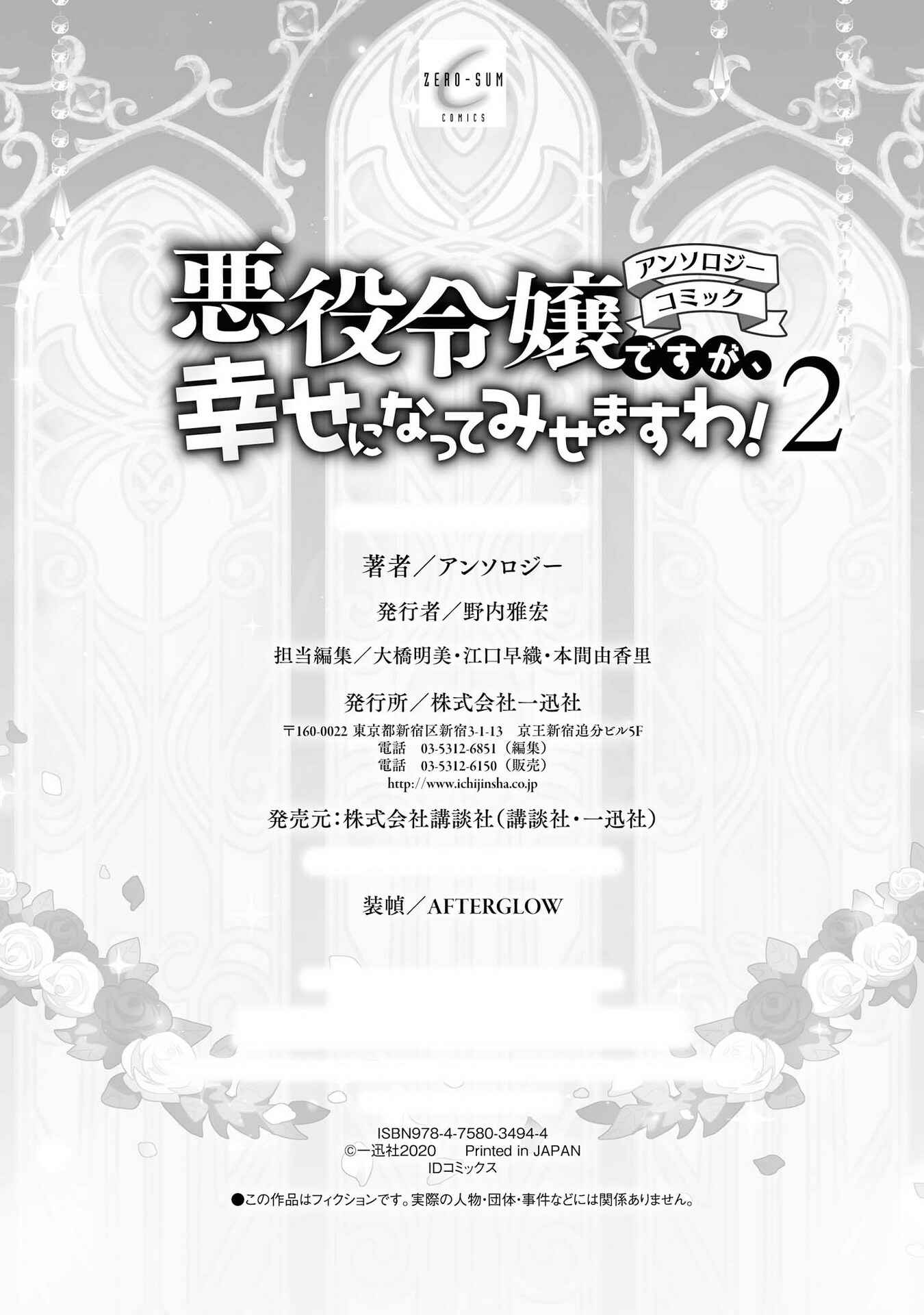 Page 34 Chapter 6 Akuyaku Reijou desu ga, Shiawase ni Natte Misemasu wa! - Anthology Comic