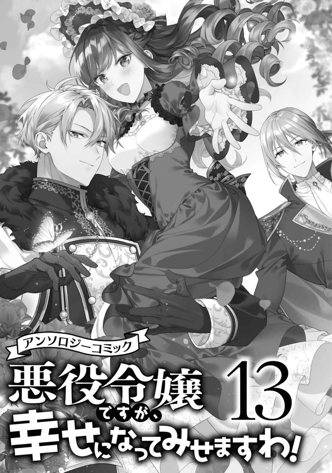 Page 3 Chapter 1 Akuyaku Reijou desu ga, Shiawase ni Natte Misemasu wa! - Anthology Comic
