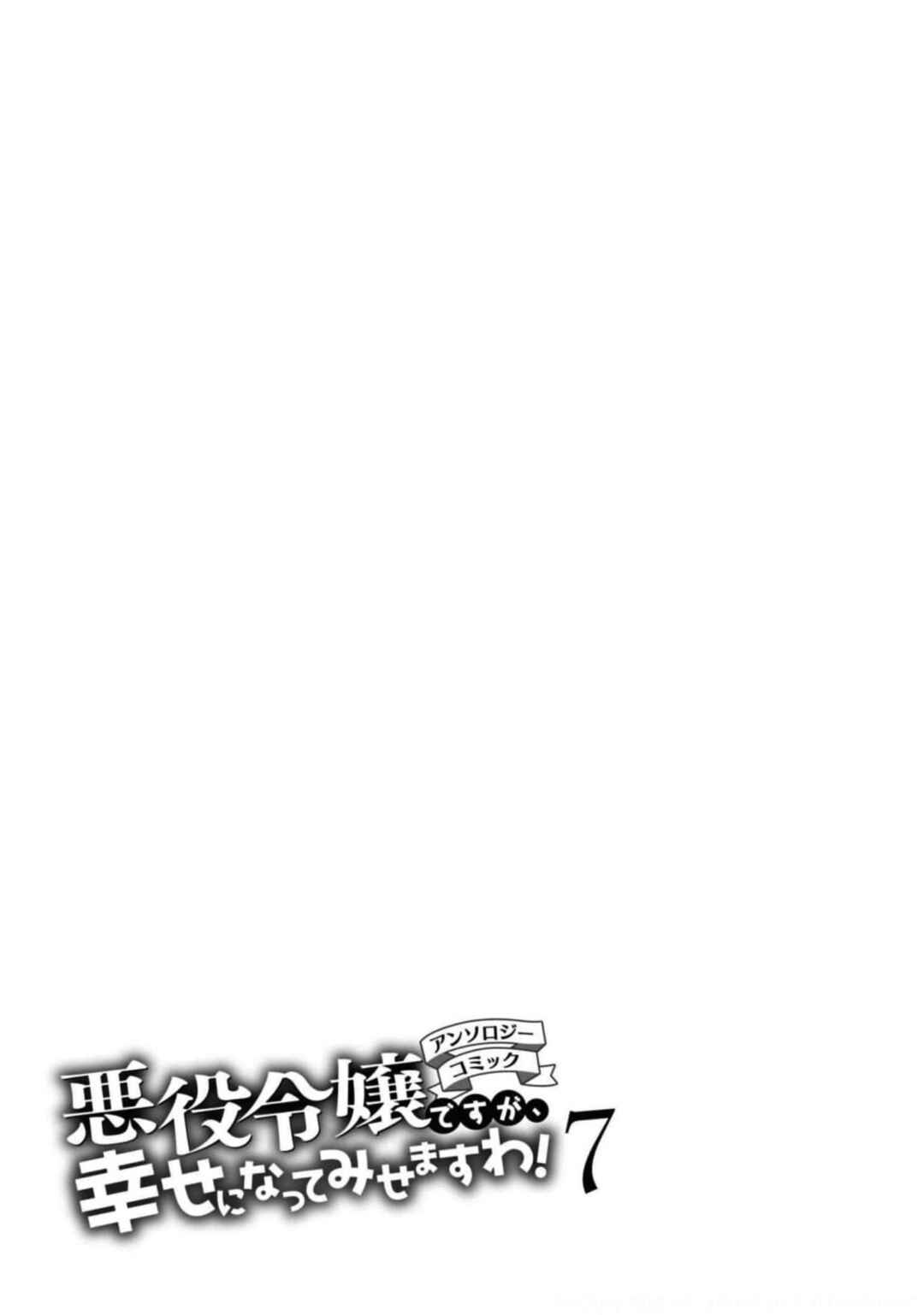 Page 45 Chapter 5 Akuyaku Reijou desu ga, Shiawase ni Natte Misemasu wa! - Anthology Comic