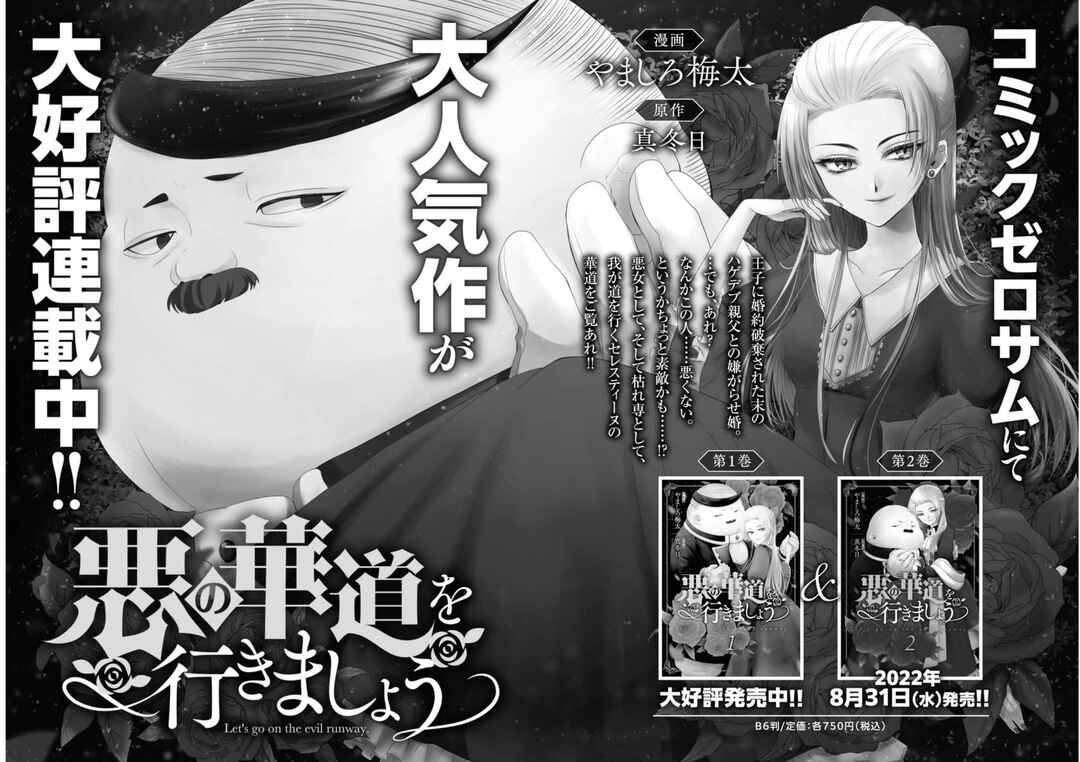 Page 46 Chapter 5 Akuyaku Reijou desu ga, Shiawase ni Natte Misemasu wa! - Anthology Comic