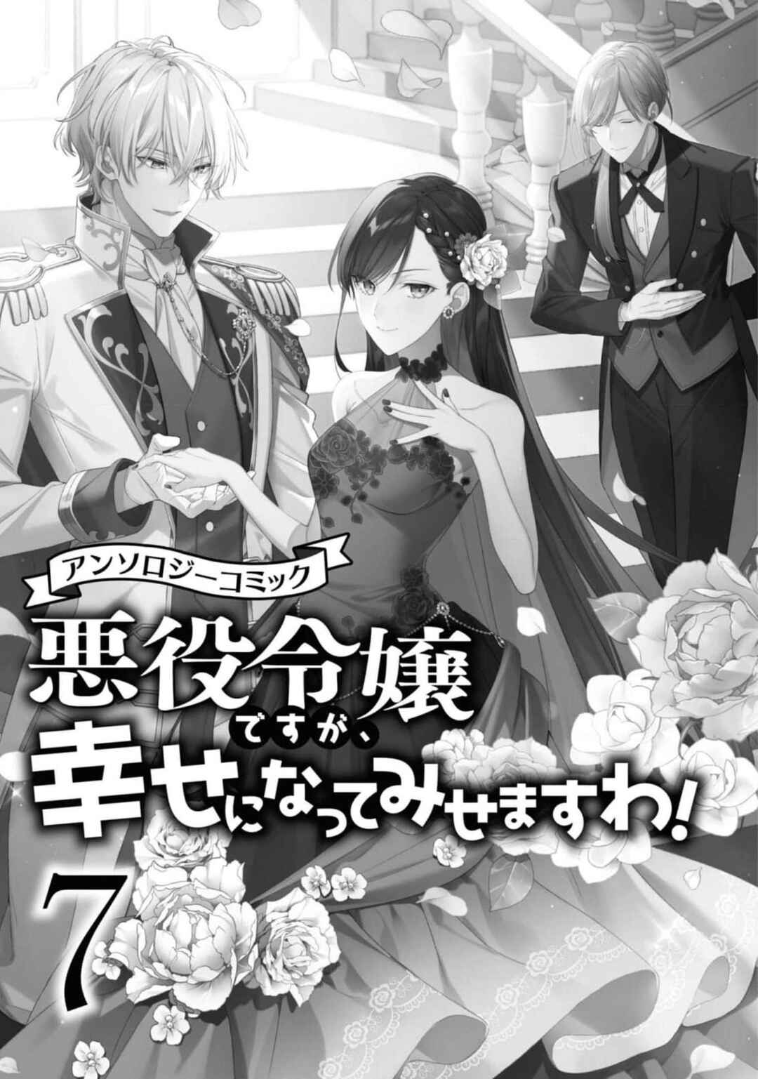 Page 2 Chapter 1 Akuyaku Reijou desu ga, Shiawase ni Natte Misemasu wa! - Anthology Comic