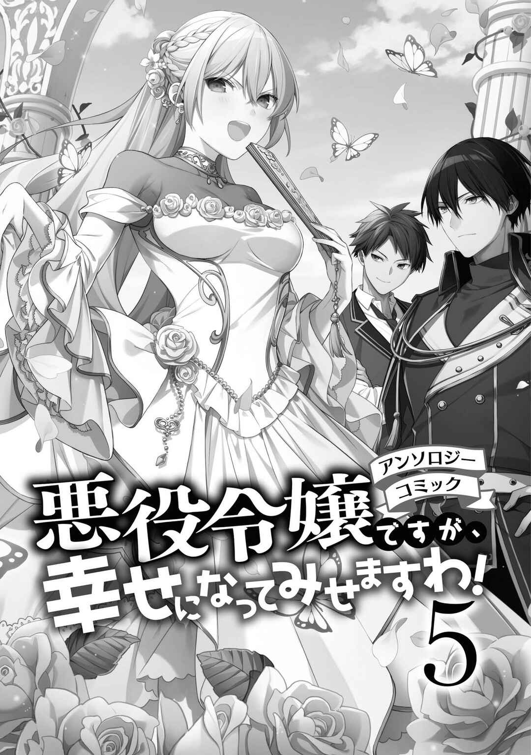 Page 2 Chapter 1 Akuyaku Reijou desu ga, Shiawase ni Natte Misemasu wa! - Anthology Comic