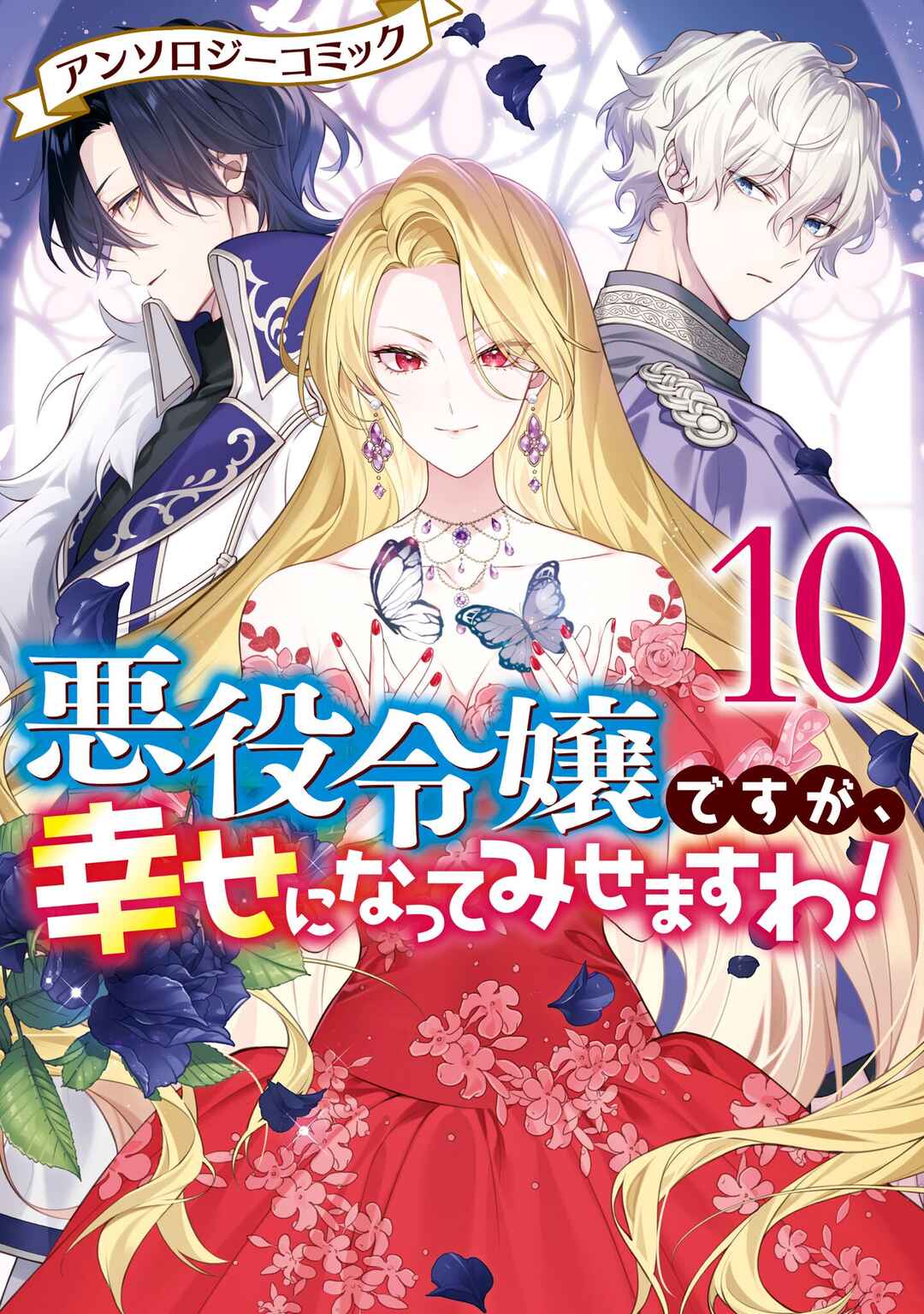 Page 2 Chapter 1 Akuyaku Reijou desu ga, Shiawase ni Natte Misemasu wa! - Anthology Comic