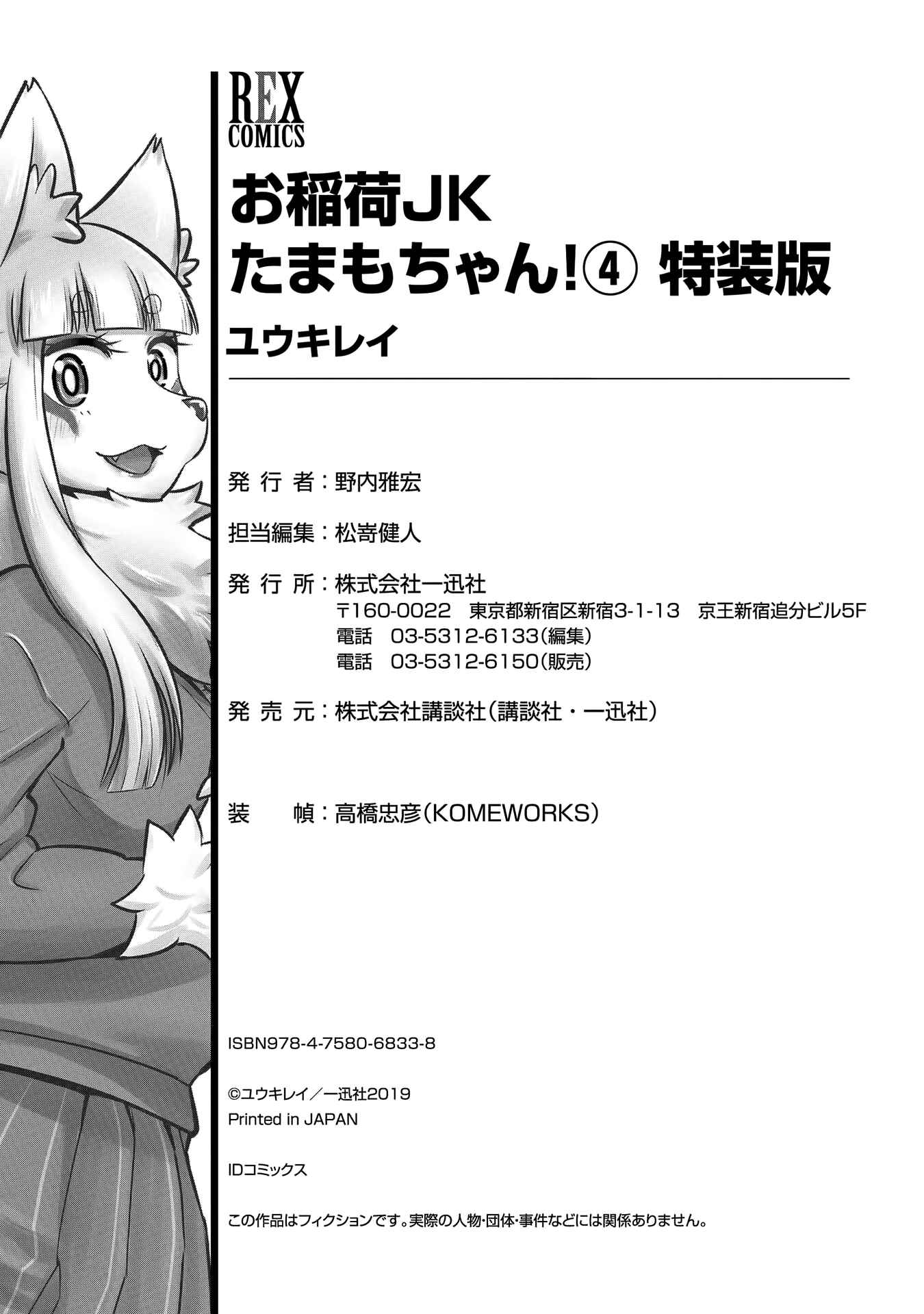 Page 15 Chapter 63 Tamamo-chan’s a Fox!
