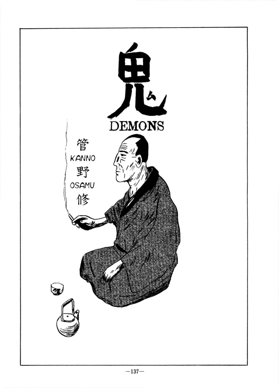 Page 1 Chapter Unknown_0f7d Oni (KANNO Osamu)