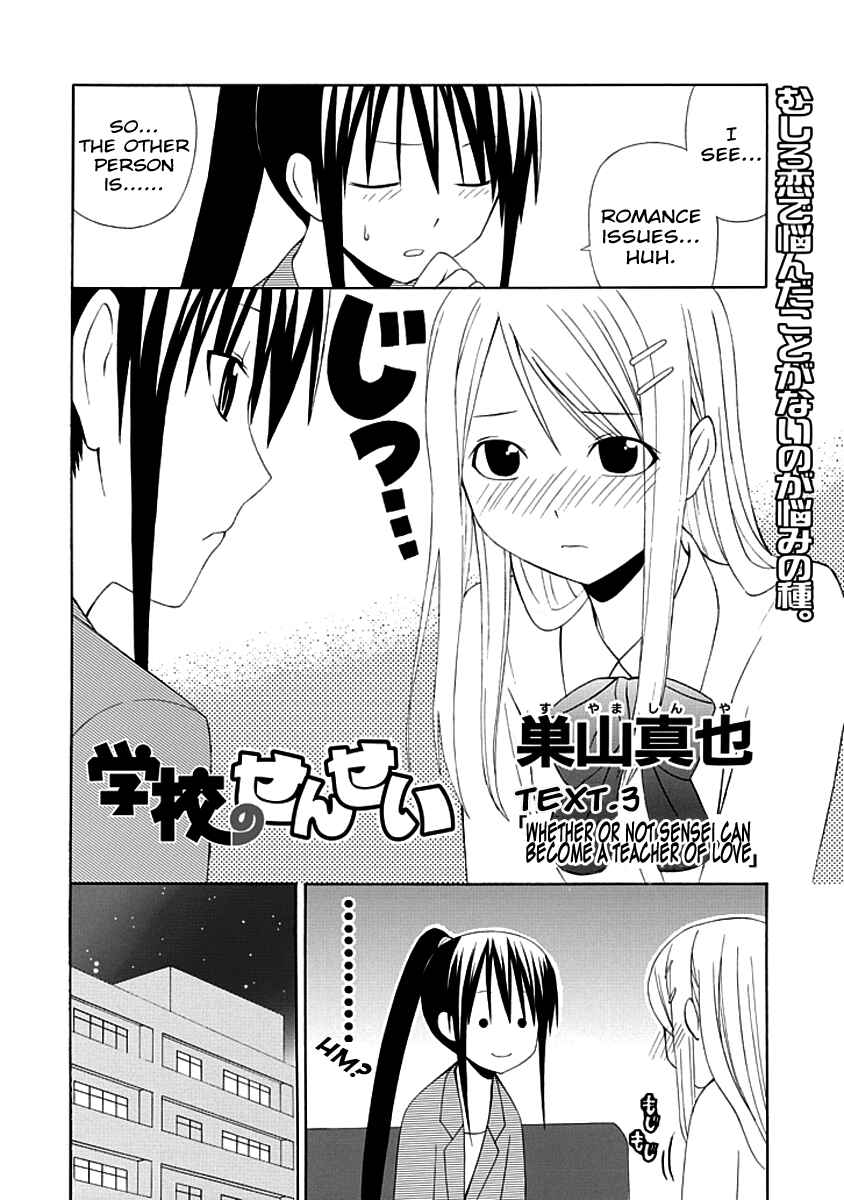 Page 2 Chapter 3 Gakkou no Sensei