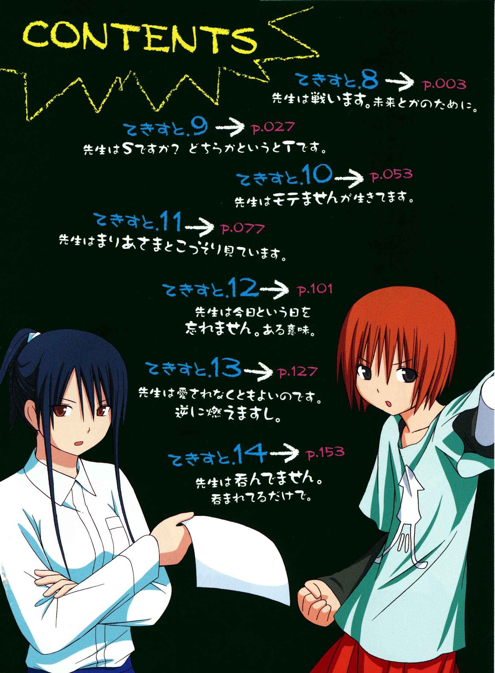 Page 3 Chapter 8 Gakkou no Sensei