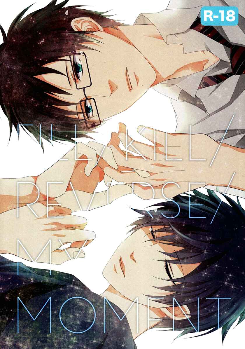 Page 2 Chapter Unknown_2e49 Blue Exorcist - Fill/Kill/Reverse/My Moment (Doujinshi)
