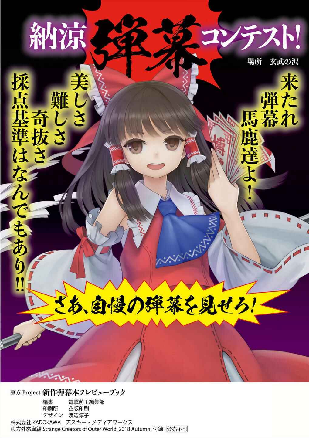 Page 22 Chapter Unknown_25f6 Touhou Gairai Ihen ~ Strange Creators of Outer World.