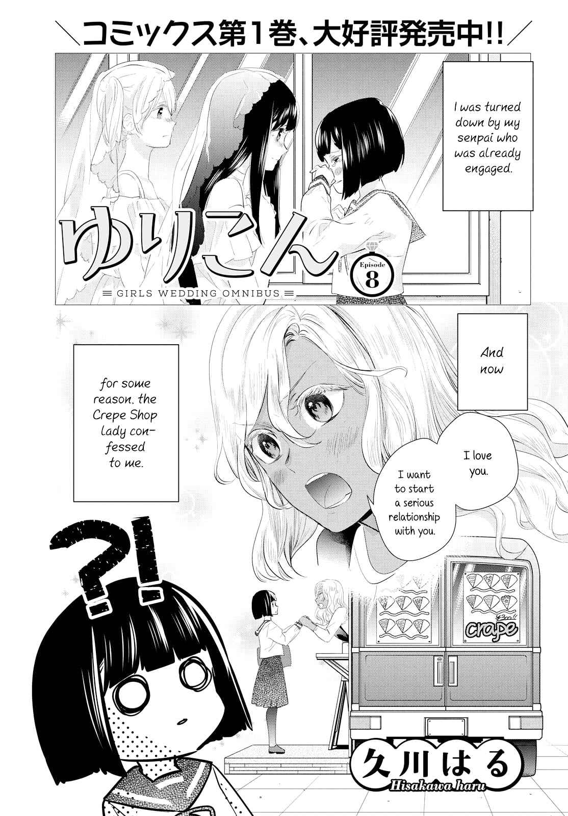 Page 1 Chapter 8 Yurikon