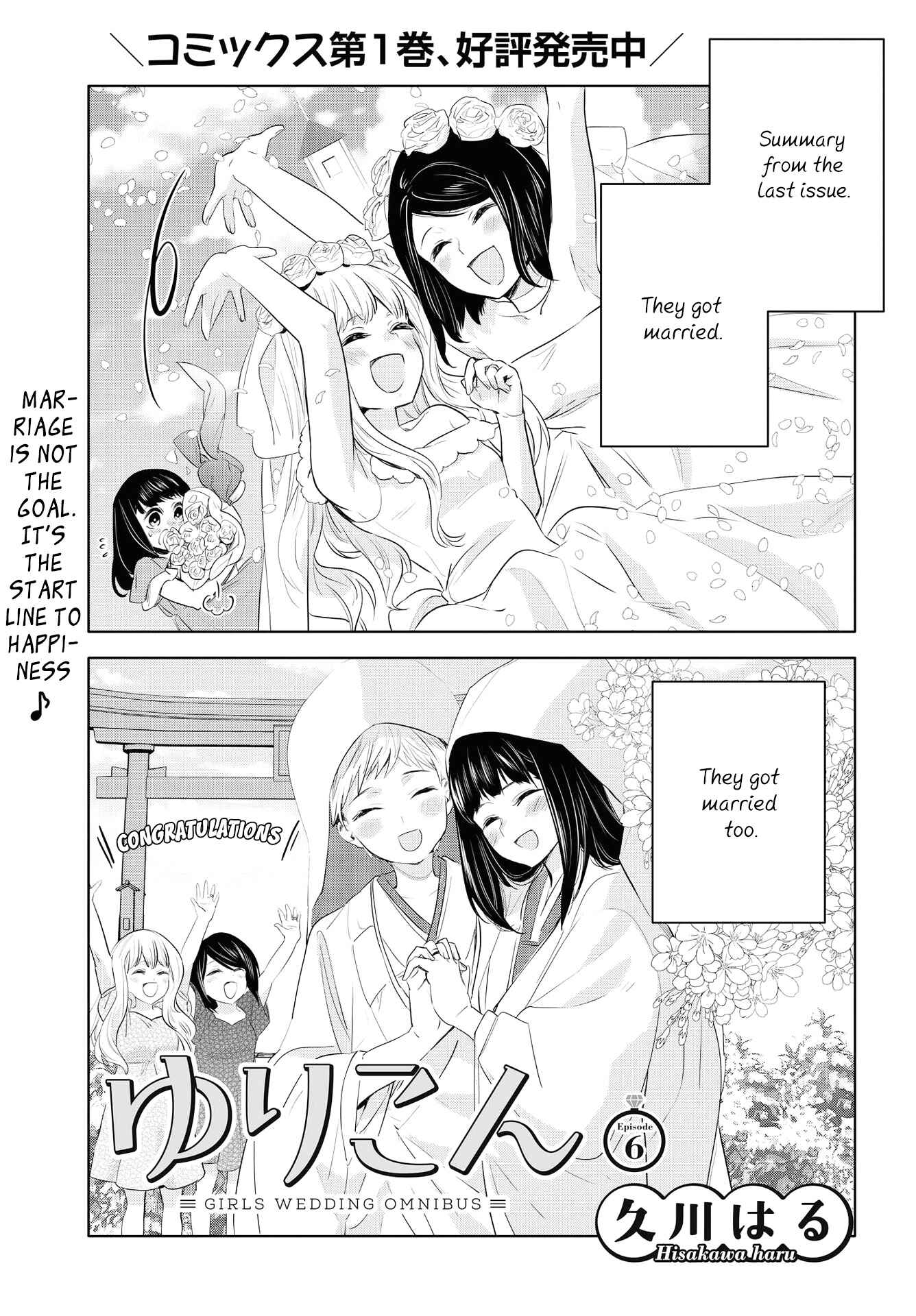 Page 1 Chapter 6 Yurikon