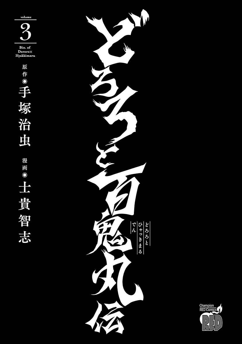 Page 2 Chapter 11 The Legend of Dororo and Hyakkimaru