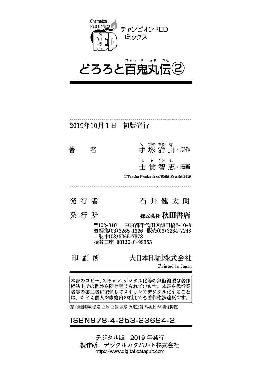 Page 49 Chapter 10 The Legend of Dororo and Hyakkimaru