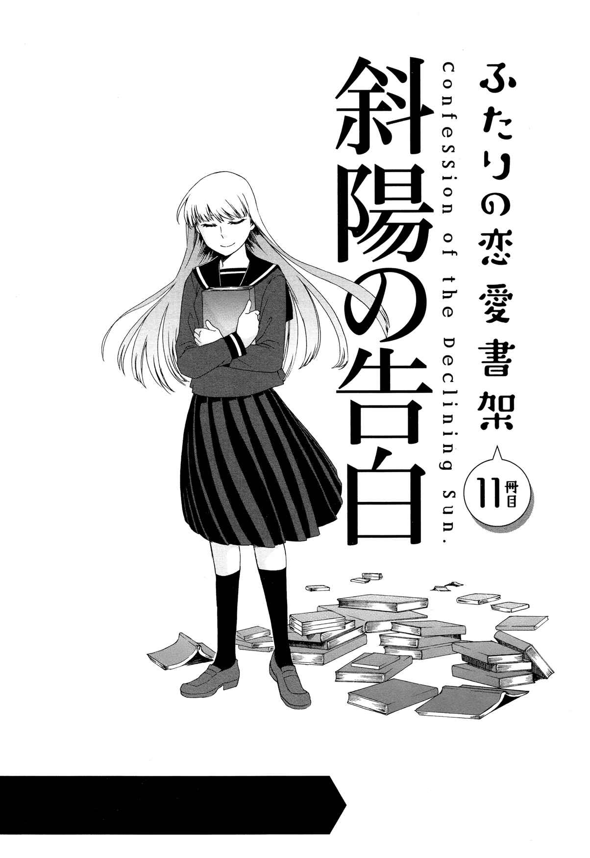 Page 1 Chapter 11 Futari no Renai Shoka