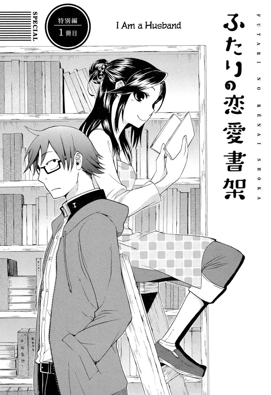 Page 2 Chapter 5.1 Futari no Renai Shoka