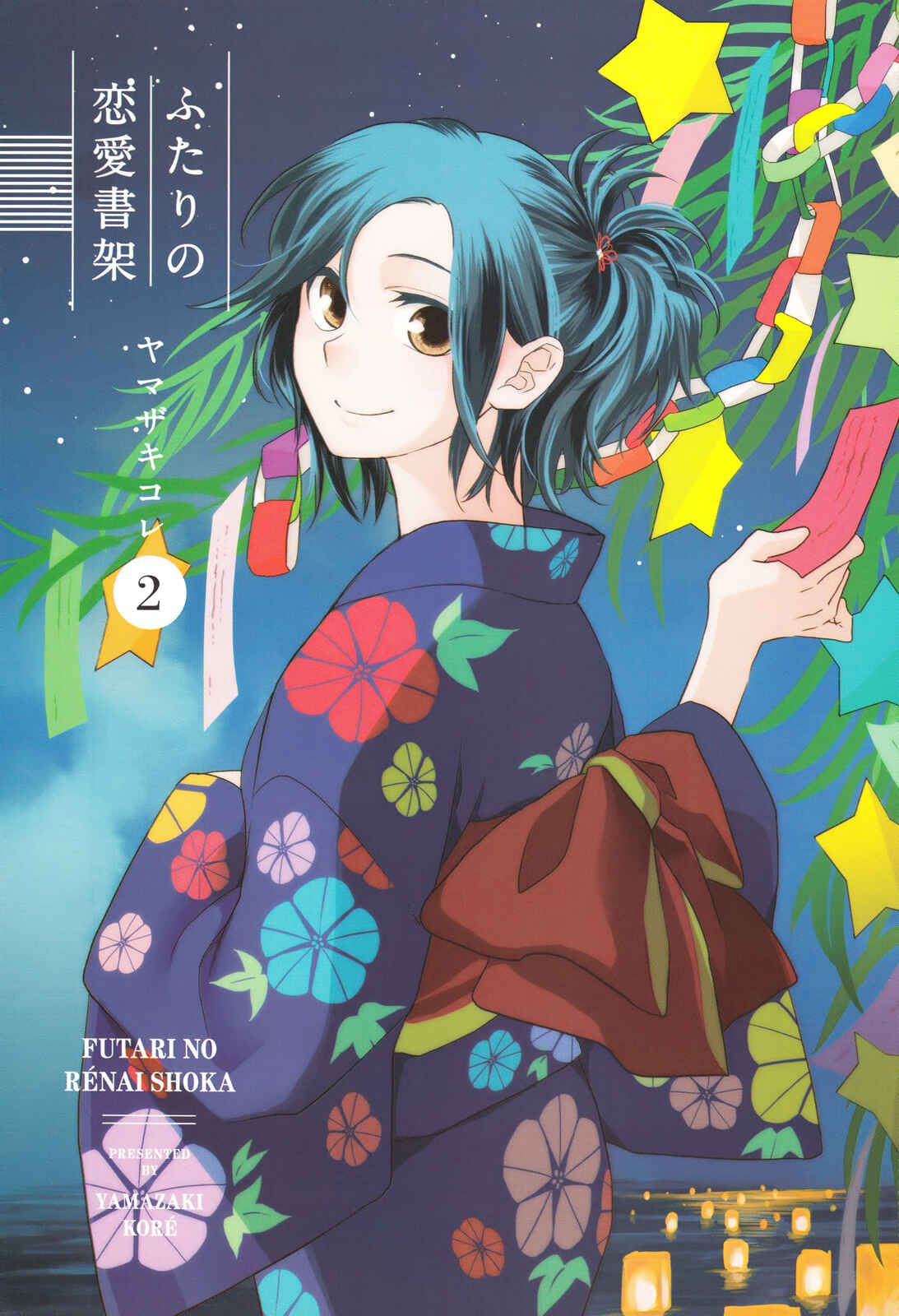 Page 1 Chapter 6 Futari no Renai Shoka