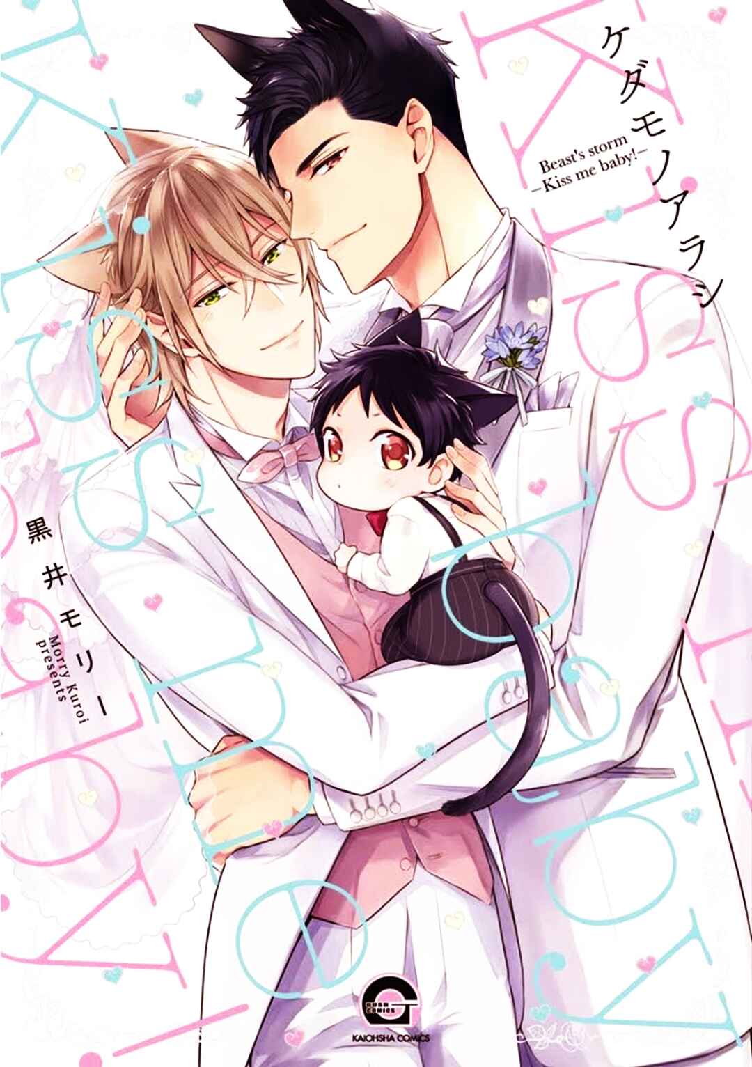 Page 42 Chapter 3 Kedamono Arashi - Kiss Me Baby! -