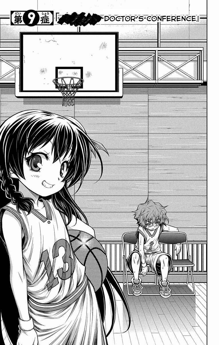 Page 3 Chapter 9 Shounen Shoujo
