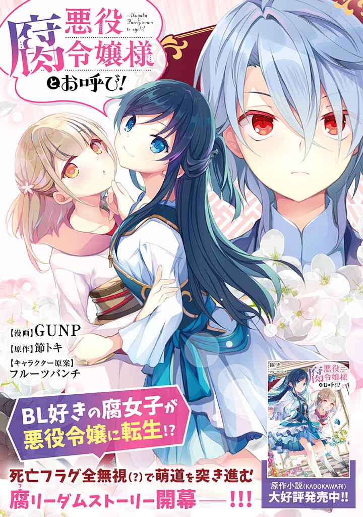 Page 6 Chapter 1.1 Akuyaku Fureijou-sama to Oyobi!