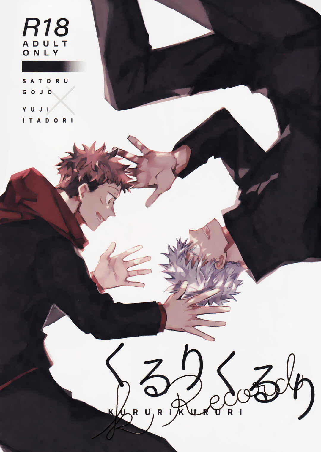Page 1 Chapter 1 Jujutsu Kaisen - Kururikururi Sairoku (Doujinshi)