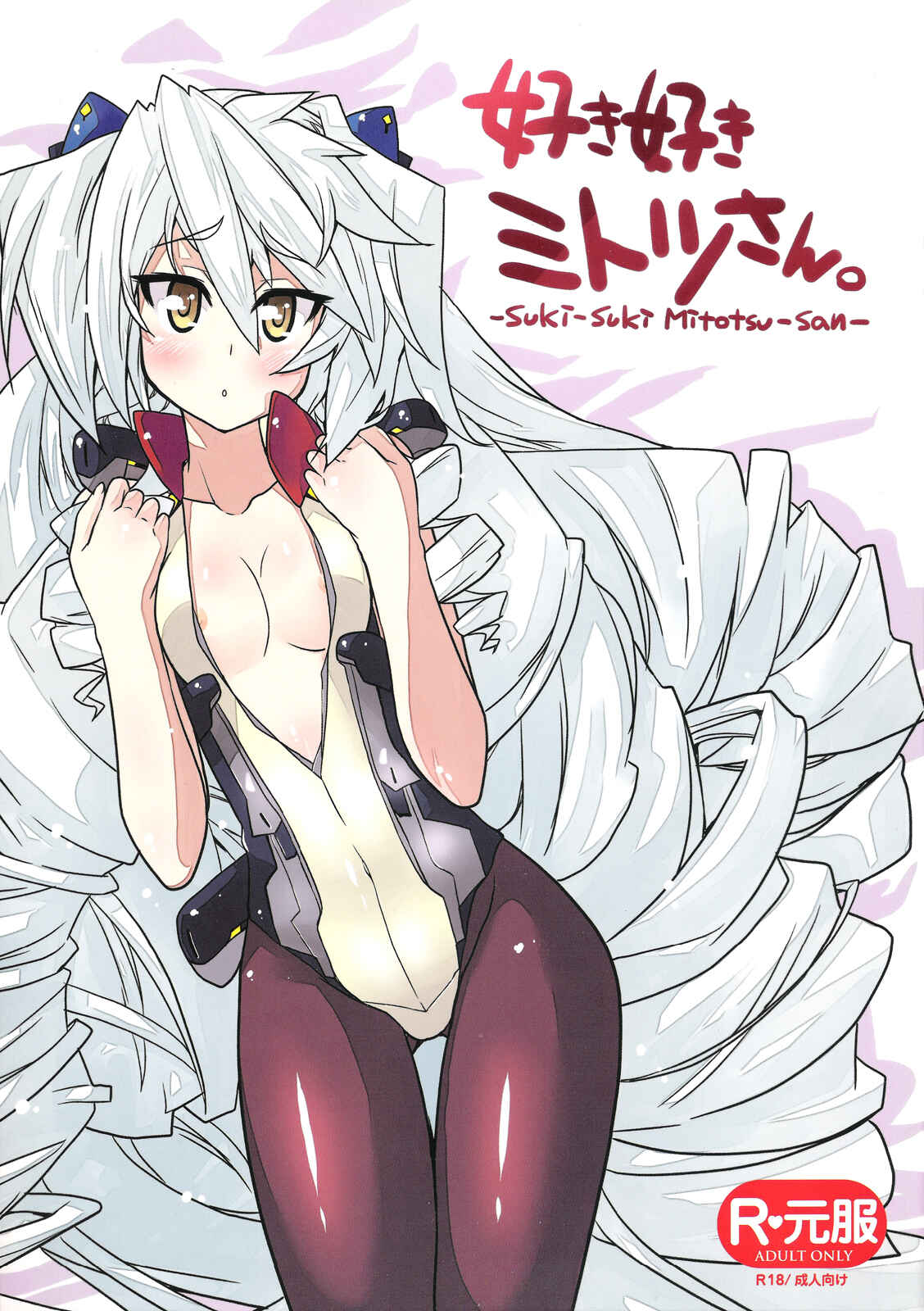 Page 1 Chapter Unknown_74c2 Kyoukai Senjou no Horizon - Suki Suki Mitotsu-san. (Doujinshi)