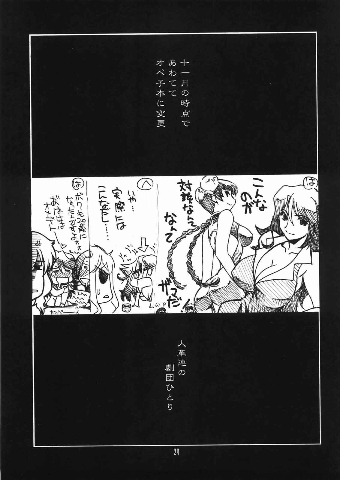 Page 28 Chapter Unknown_9313 Queens Blade - Ruridou Gahou CODE:34 (Doujinshi)