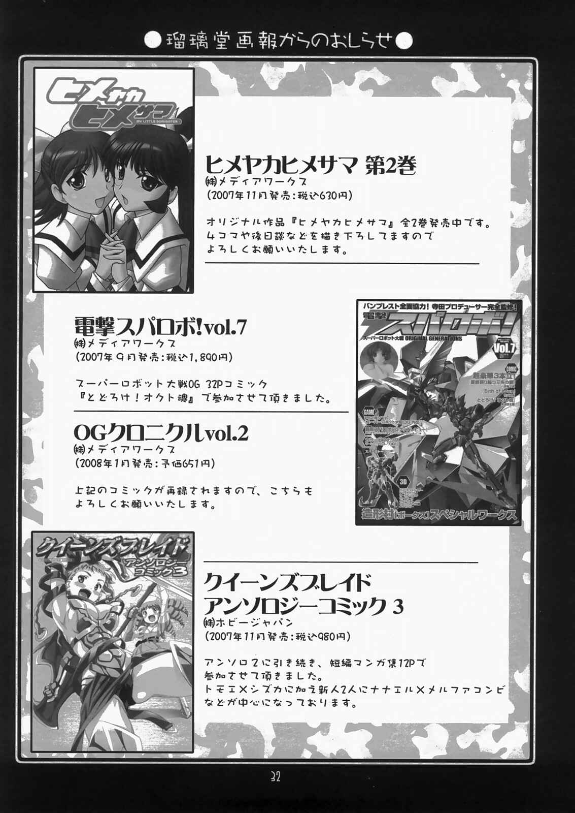 Page 31 Chapter Unknown_9313 Queens Blade - Ruridou Gahou CODE:34 (Doujinshi)