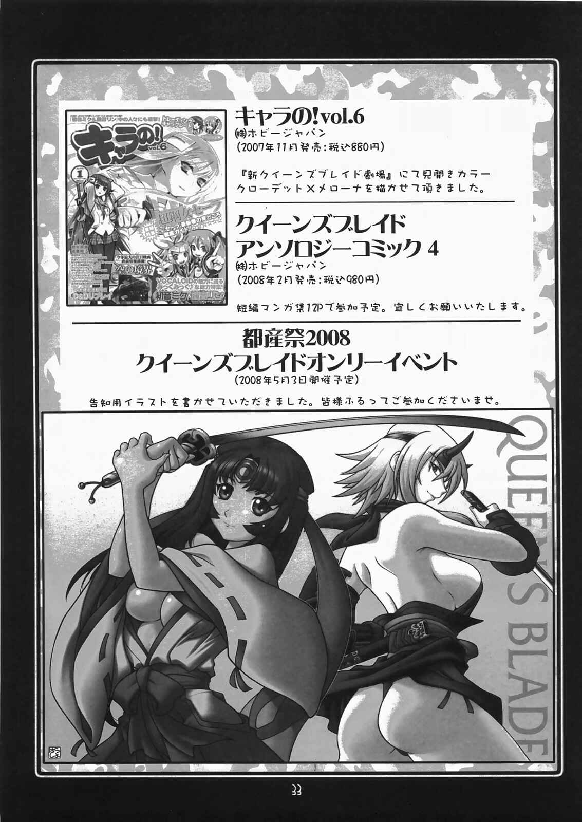 Page 32 Chapter Unknown_9313 Queens Blade - Ruridou Gahou CODE:34 (Doujinshi)