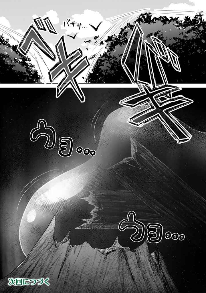 Page 34 Chapter 8 Mofumofu to Isekai Bouken Meshi