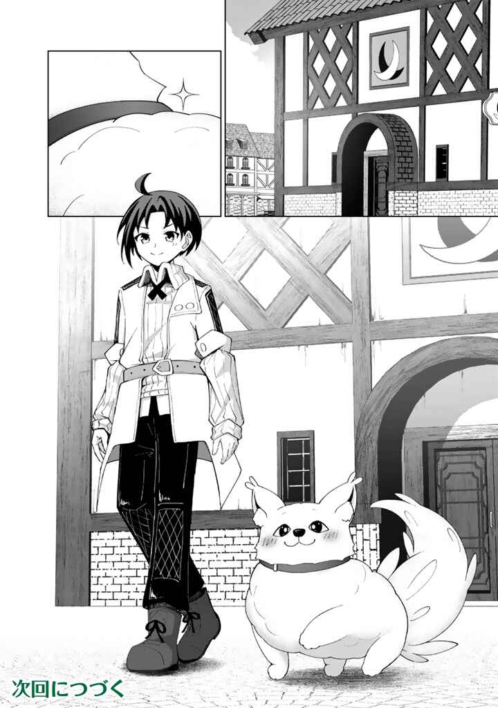 Page 14 Chapter 5.2 Mofumofu to Isekai Bouken Meshi