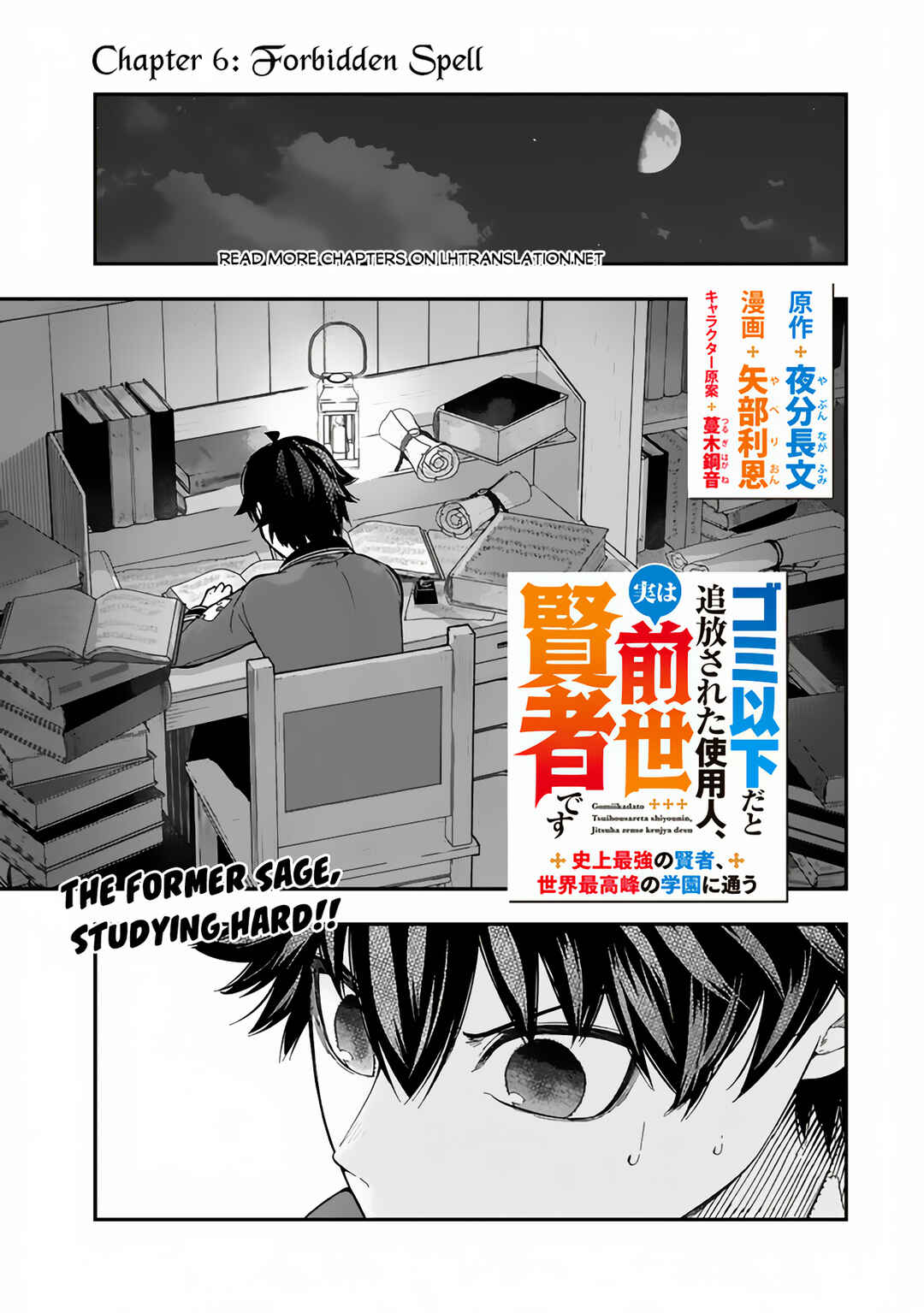 Page 2 Chapter 6.1 Gomi Ika da to Tsuihou Sareta Shiyounin, Jitsu wa Zense Kenja desu ~Shijou Saikyou no Kenja, Sekai Saikouhou no Gakuen ni Kayou~