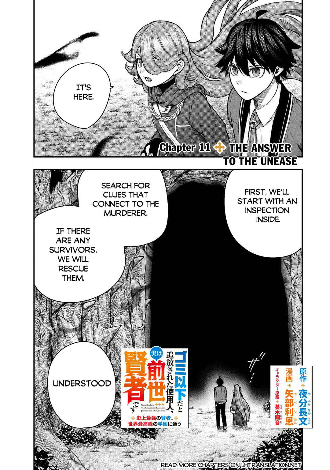 Page 2 Chapter 11.1 Gomi Ika da to Tsuihou Sareta Shiyounin, Jitsu wa Zense Kenja desu ~Shijou Saikyou no Kenja, Sekai Saikouhou no Gakuen ni Kayou~