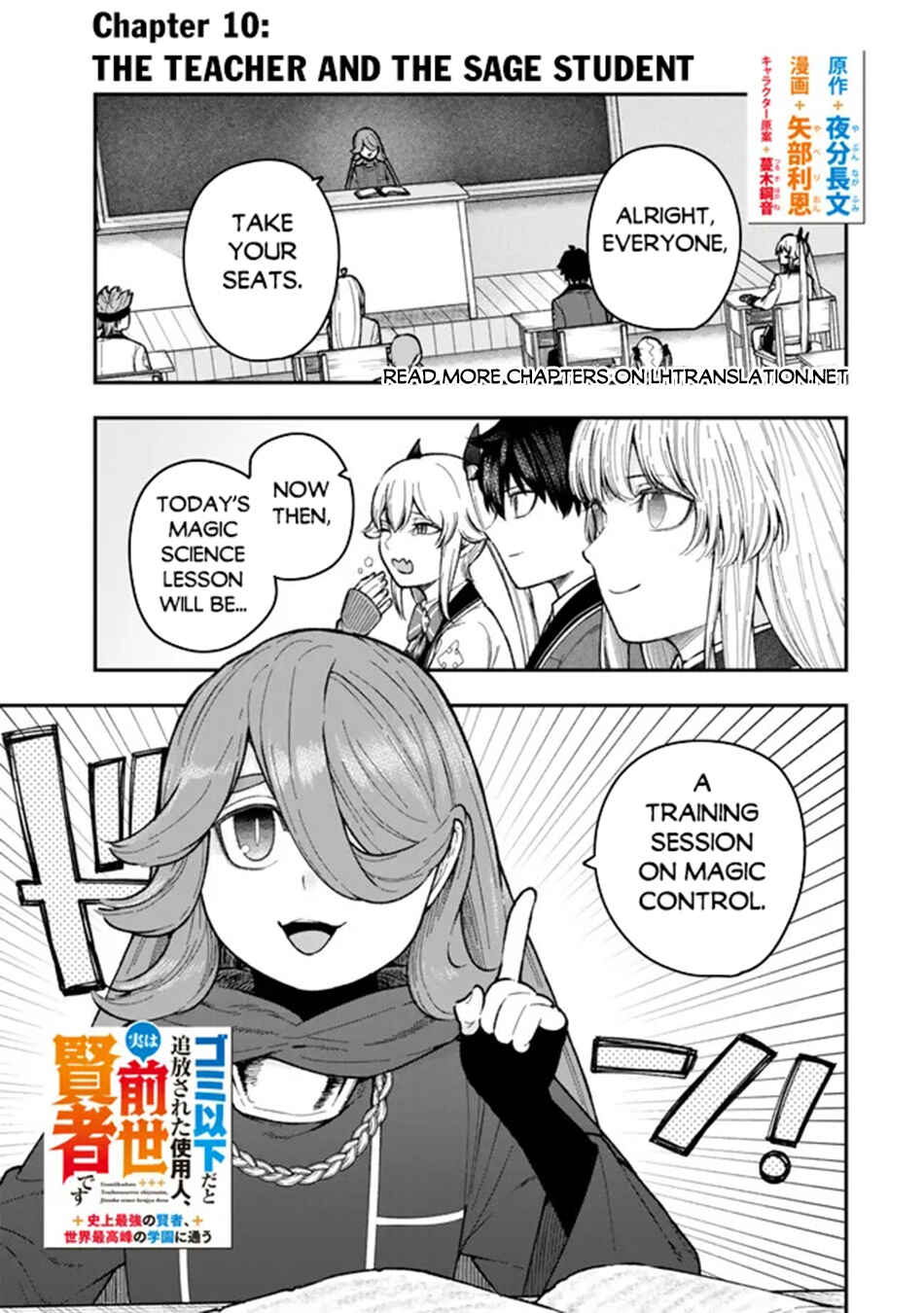 Page 2 Chapter 10.1 Gomi Ika da to Tsuihou Sareta Shiyounin, Jitsu wa Zense Kenja desu ~Shijou Saikyou no Kenja, Sekai Saikouhou no Gakuen ni Kayou~