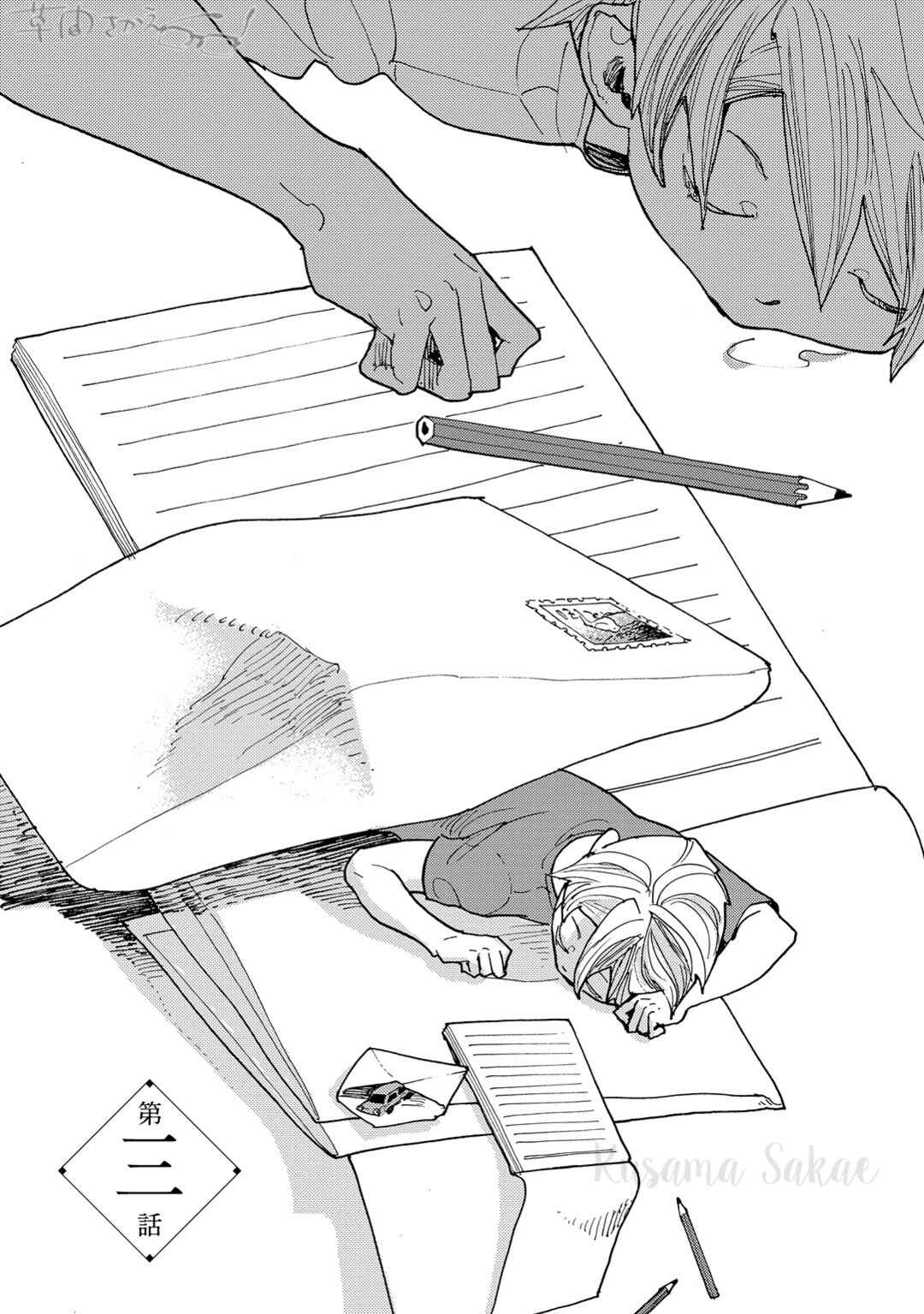 Page 2 Chapter 3 Mahou no Tsukaikata
