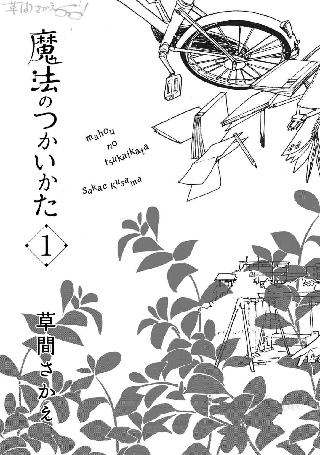 Page 6 Chapter 1 Mahou no Tsukaikata