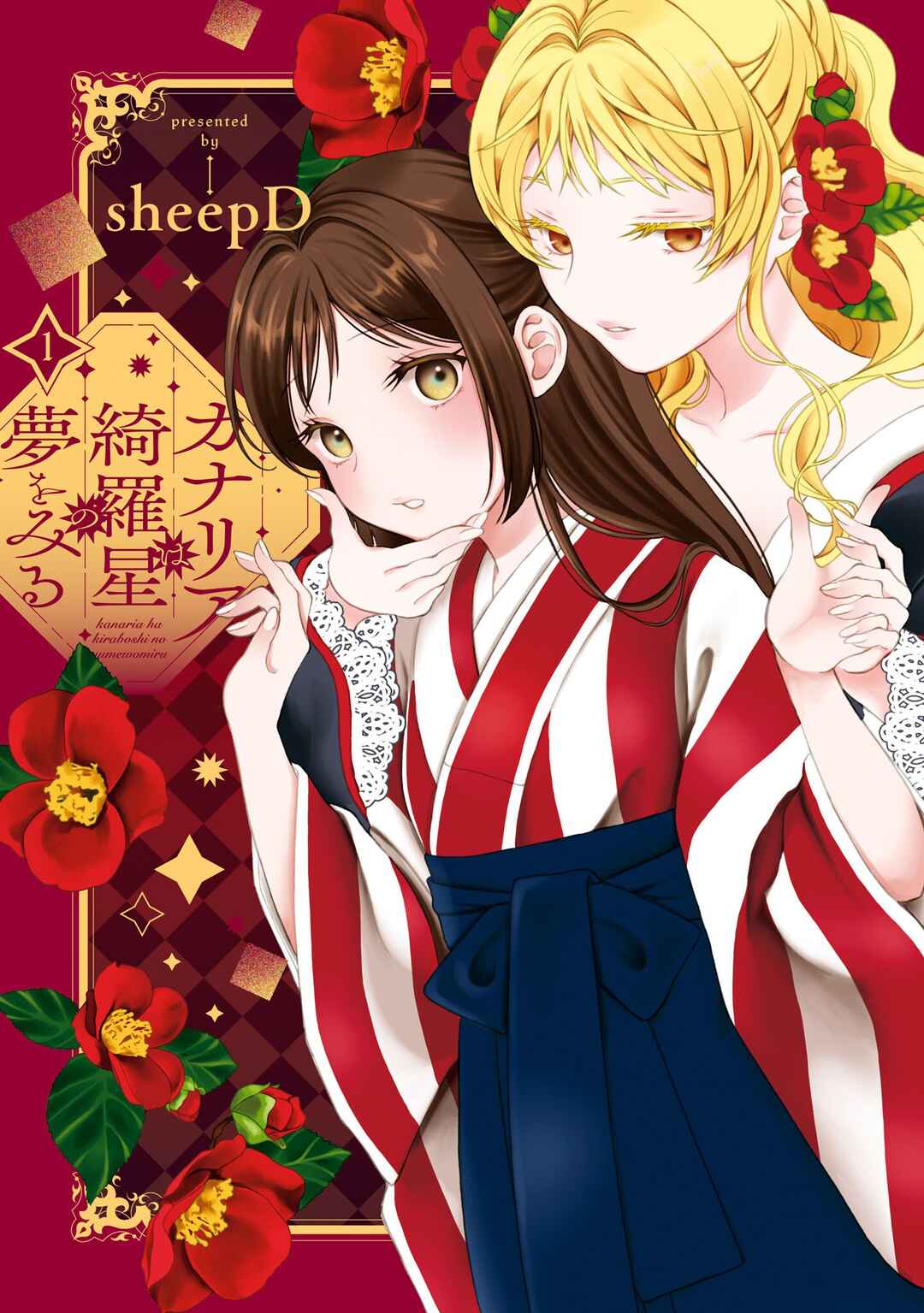 Page 1 Chapter 5.2 Kanaria wa Kiraboshi no Yume wo Miru