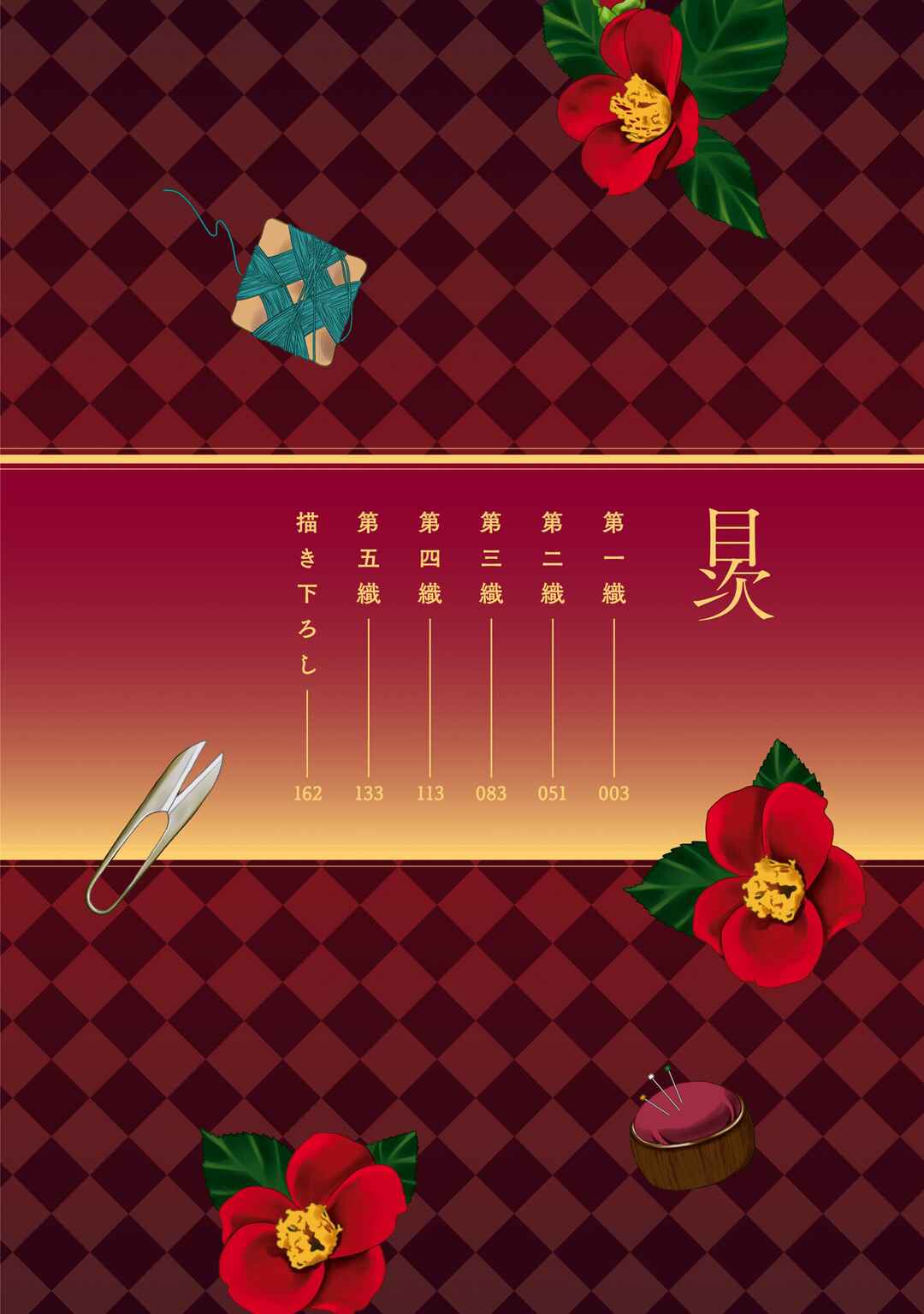 Page 2 Chapter 5.2 Kanaria wa Kiraboshi no Yume wo Miru