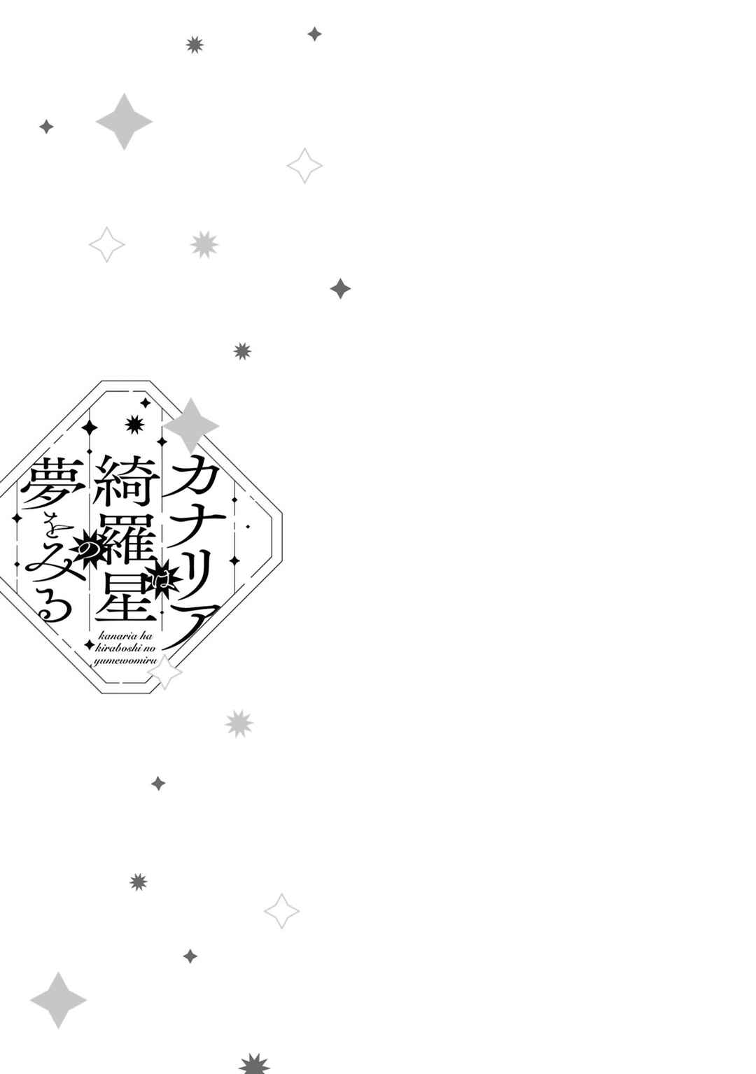 Page 3 Chapter 5.2 Kanaria wa Kiraboshi no Yume wo Miru