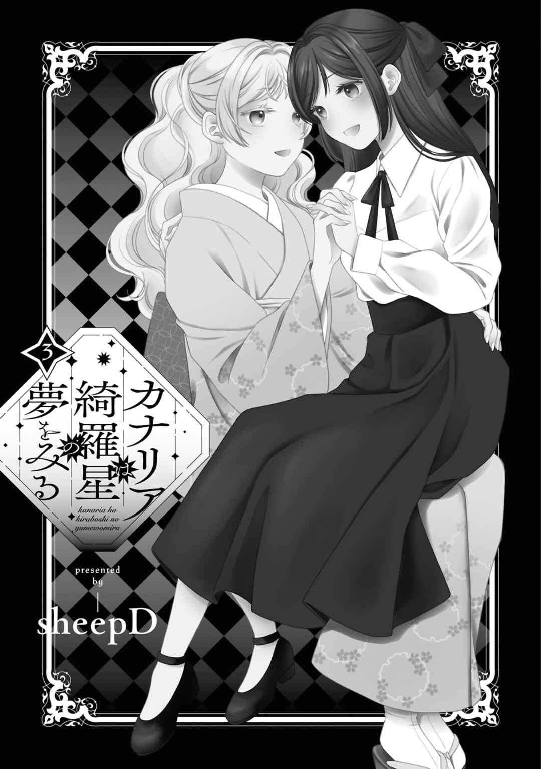 Page 2 Chapter 15.5 Kanaria wa Kiraboshi no Yume wo Miru