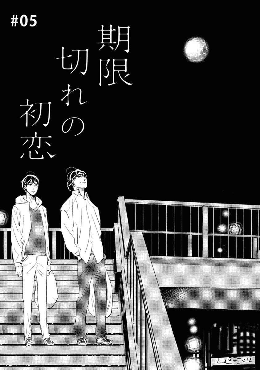 Page 1 Chapter 5 Kigengire no Hatsukoi
