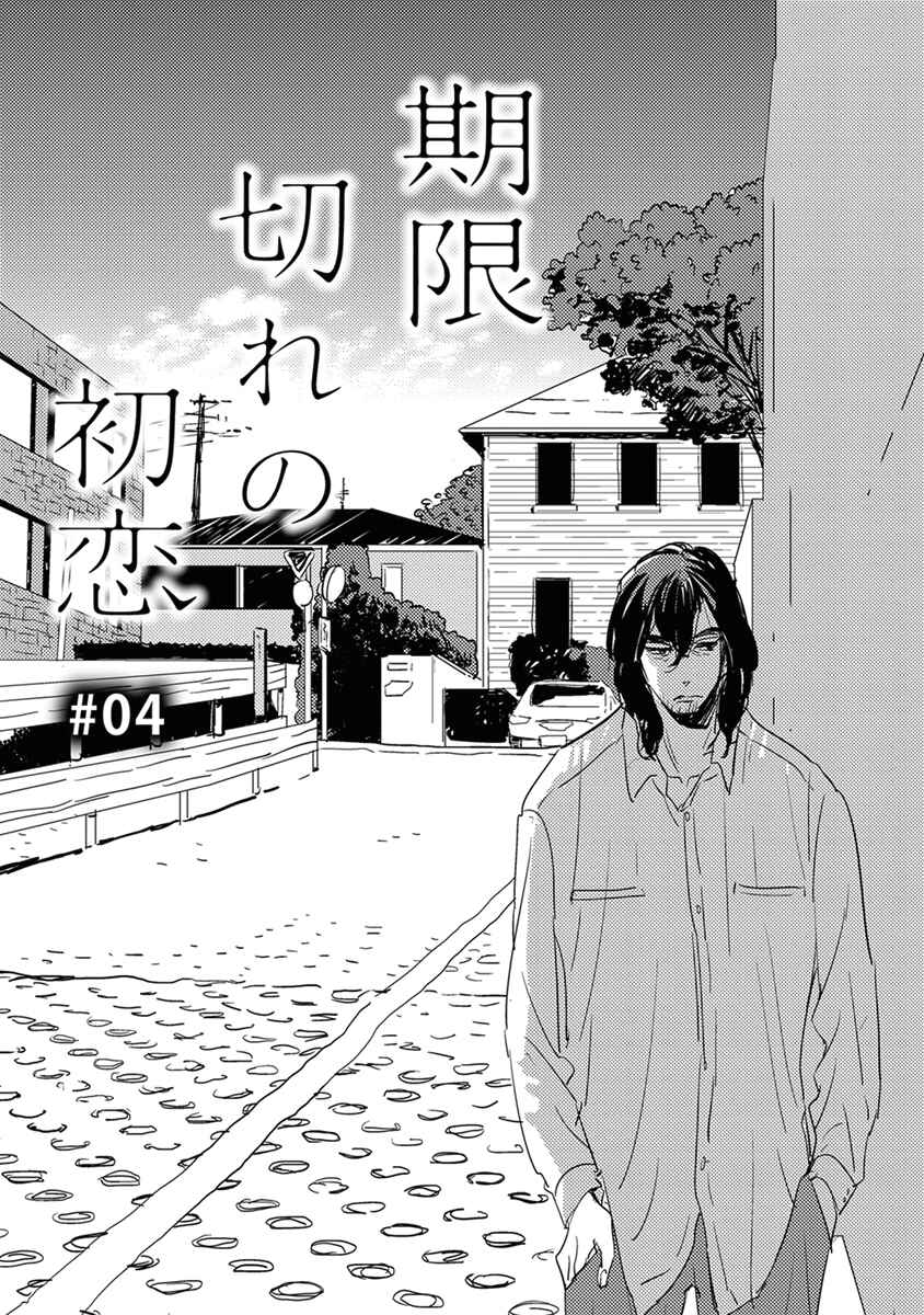 Page 1 Chapter 4 Kigengire no Hatsukoi