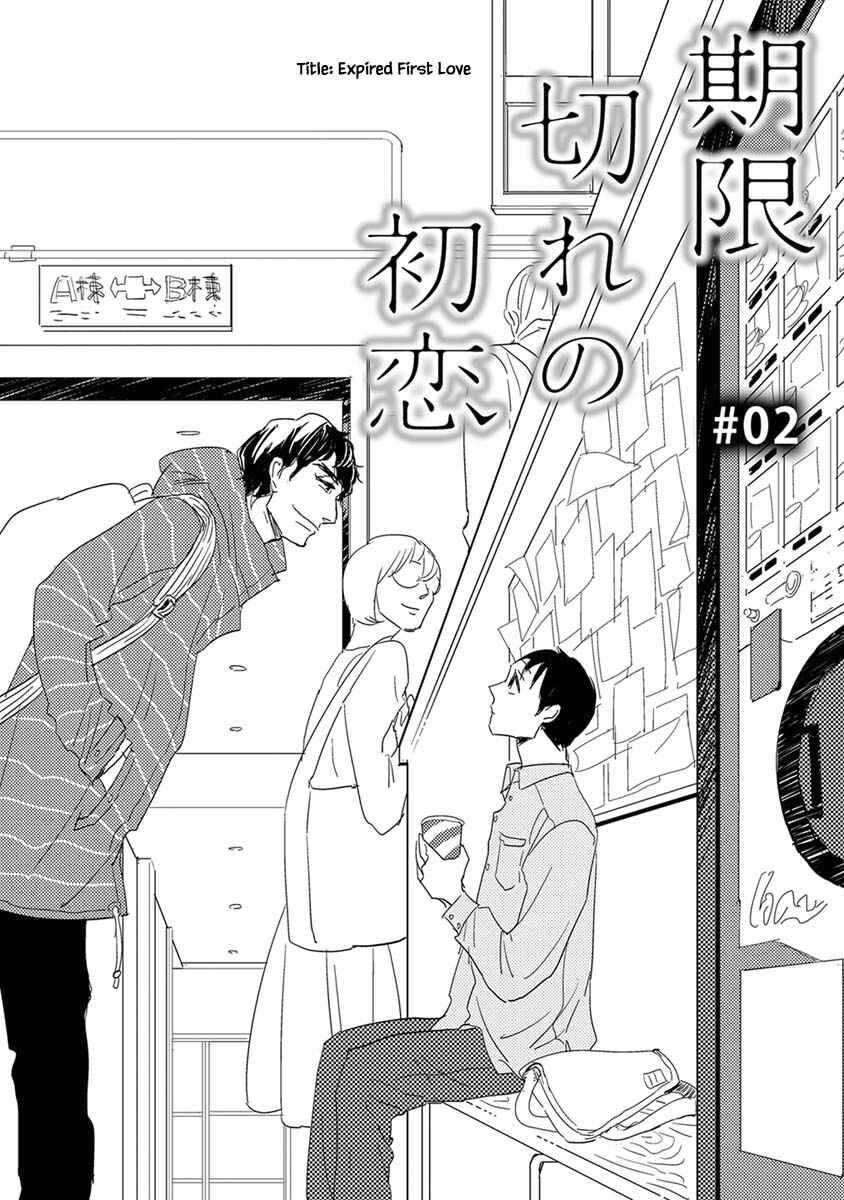 Page 2 Chapter 2.1 Kigengire no Hatsukoi