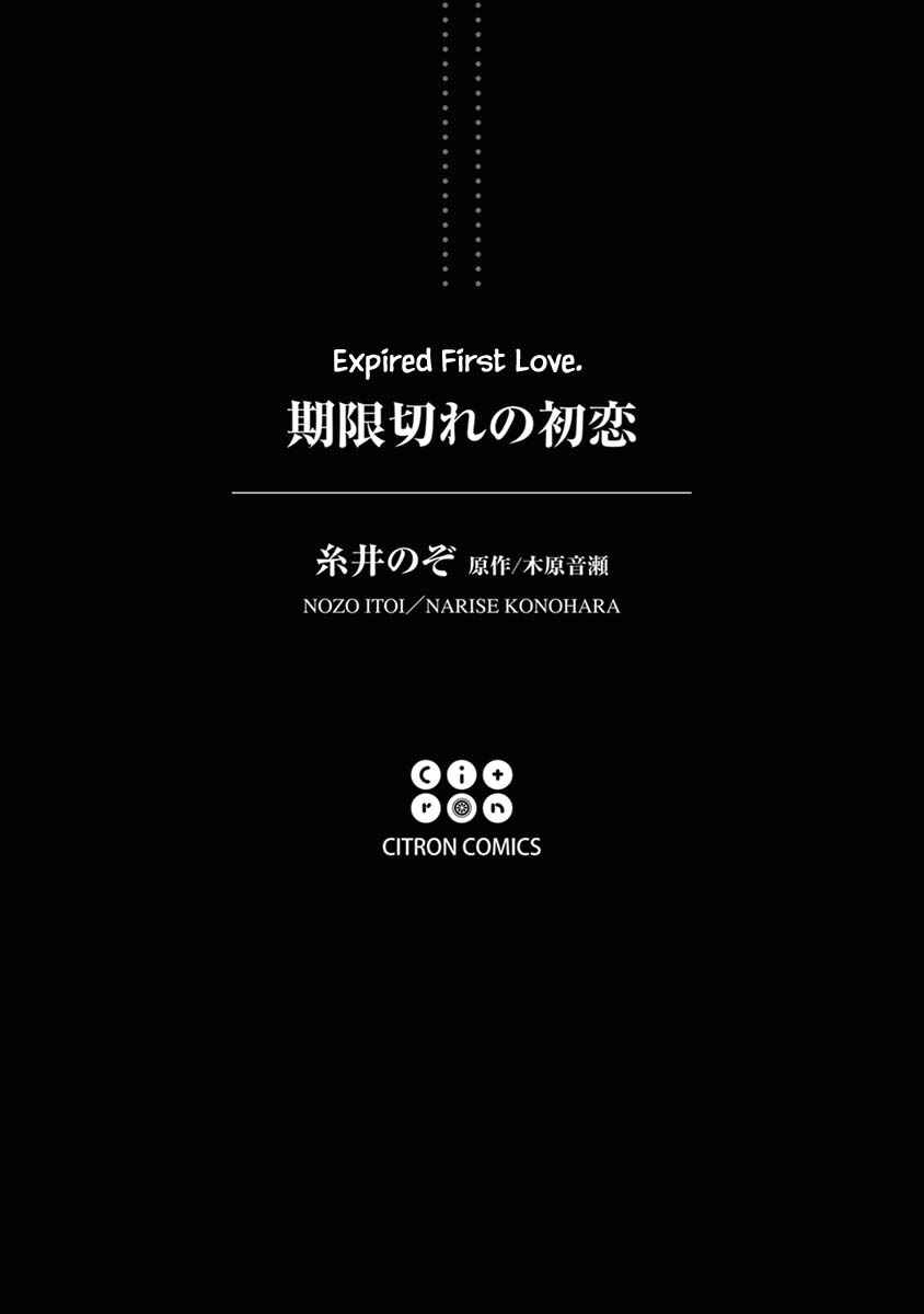 Page 3 Chapter 1 Kigengire no Hatsukoi
