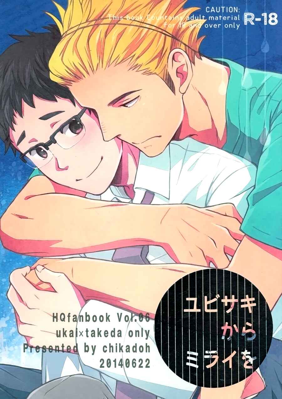 Page 1 Chapter Unknown_afa6 Haikyu!! - Touch the Future with Your Fingertips (Doujinshi)